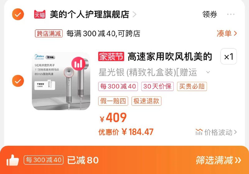 199亓 拍409亓选项凑满减300-40 到手184.4亓下单联系客服备注送风嘴或壁挂美的FG208高速吹风机负离子/ CZ6551 /et6MWoFOtiH//