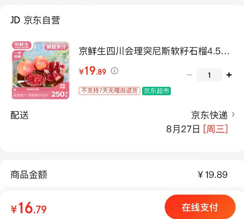 领券拍下16.9亓