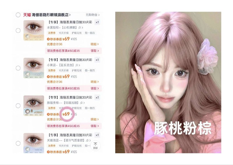 69💰海俪恩日抛美.瞳30片🈴2.3/片❗️花色爆美随便挑9/IhaX4jqjuiH// AA11