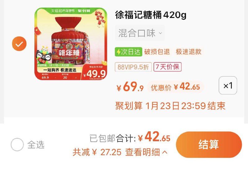 44.9亓 猫超包U如有88vip 拍下42.6亓徐福记新年糖混合桶装420g/ CZ3457  dl489.kuaizhan.com/?6GpfW7RAR6F /:/ CA1371/年货节 d.618day.com/HNY