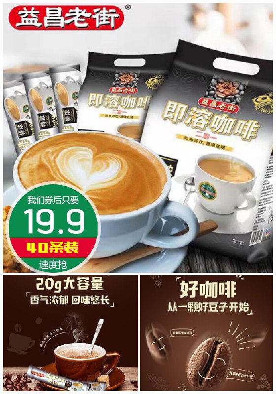 【益昌老街】速溶咖啡二合一40条原价34.9元【券后19.9元】包邮