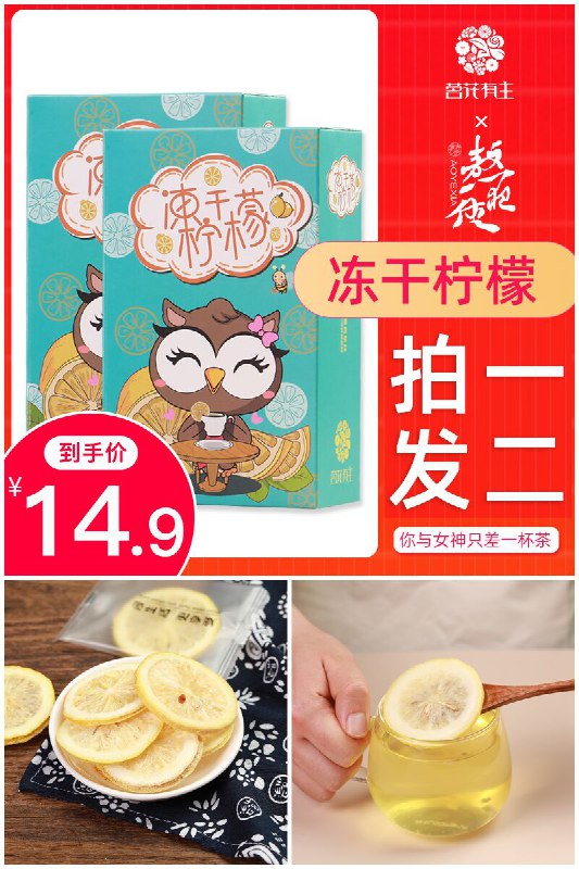 【茗花有主】蜂蜜冻干柠檬片原价【34.9元】券后【14.9元】包邮领券下单地址：