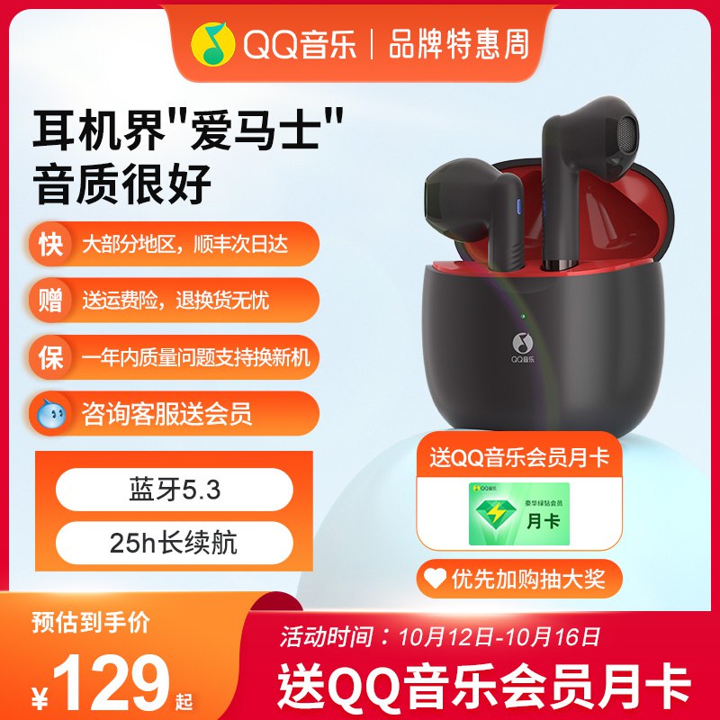 0点99元 送QQ音乐会员【QQ音乐官方旗舰店】超长续航真无线蓝牙降噪耳机)7QYR2BCs9o5)/ CZ11//Q音乐出品 超长续航超高音质25小时续航 音画同步打游戏爽