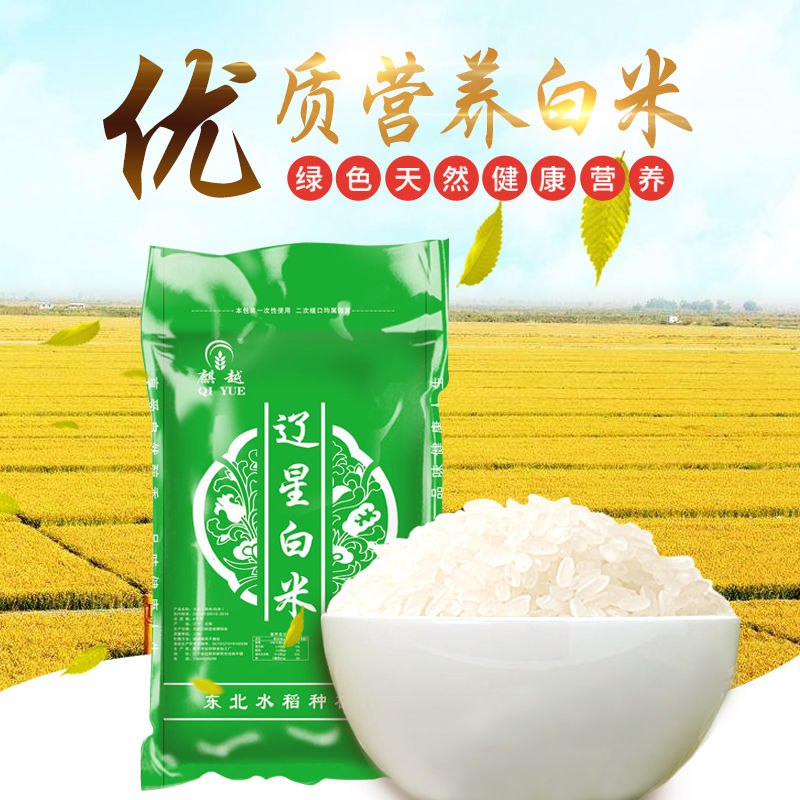 东北大米新米辽星生态农家自产10斤29.9