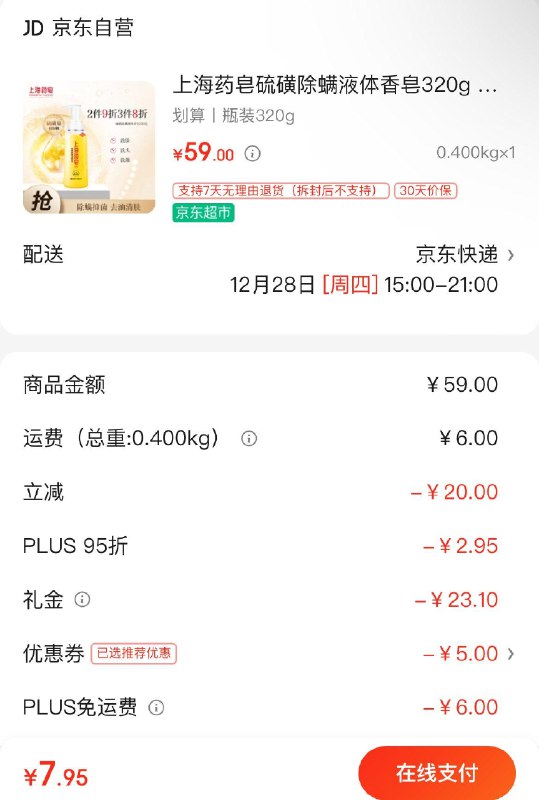 概率砸落5券叠23礼金 plus拍下7.95亓上海皂硫磺除螨液体香皂320g/瓶