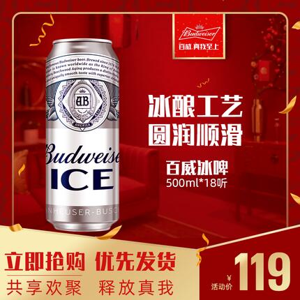 1.领券 加购物车1件百威啤酒冰啤500ml*18罐(RpJLczZUPQv)/