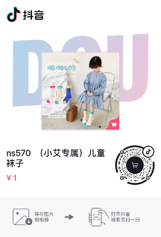 Dy袜子1