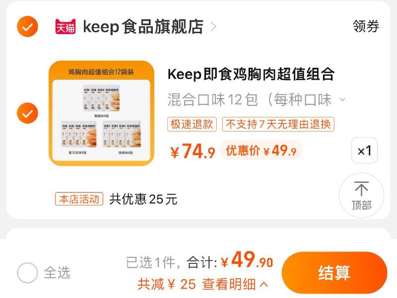 49.9亓 keep食品旗舰店任选1件到手12包 折4.15/包Keep鸡胸肉沙拉即食轻食12包/ CZ3457 /)A3RVdKyP6qR)//---全品券 d.618day.com/618