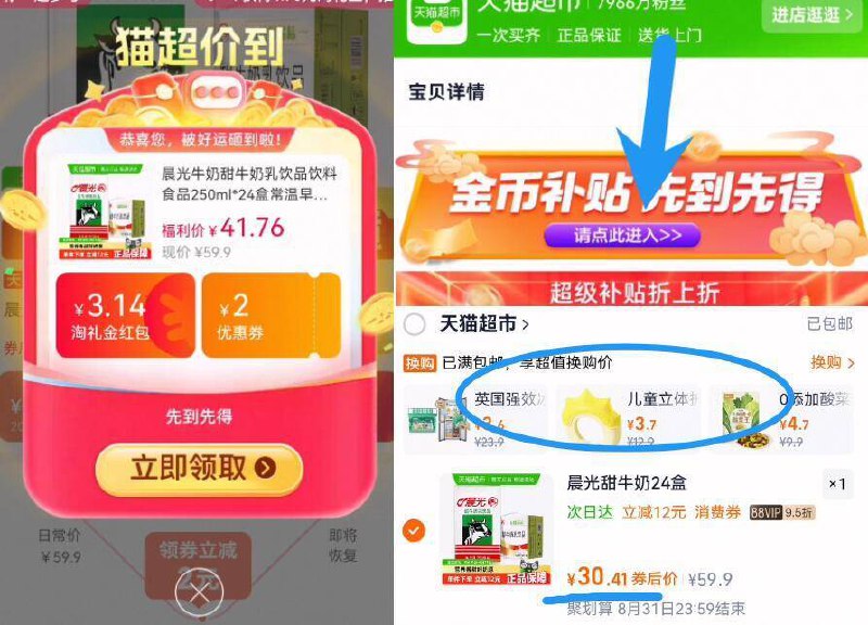神圿锁‼88vip1.2亓/盒下拉详情页跳转淘金币拍下到手30.4亓！叠礼金 8金币【晨光】甜牛奶250ml*24盒9/ygl54PzKTgy// AA11