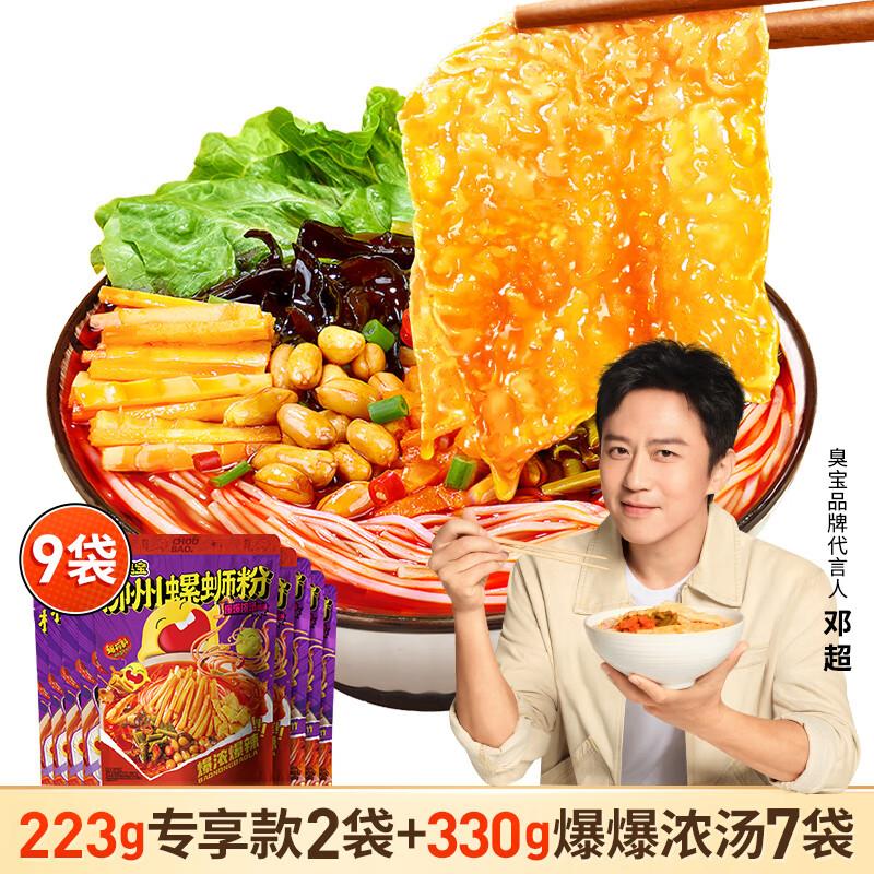 部分地区有臭宝螺蛳粉爆爆浓汤大腐竹330g*7袋 专享kuan223g*2袋，5首单，凑99打85折后45.13