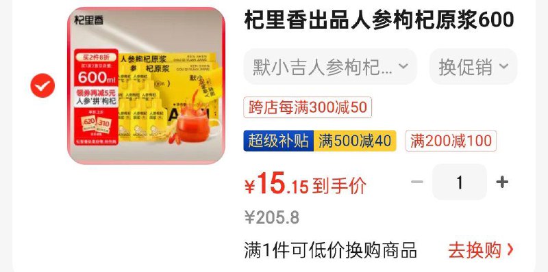 店铺首页领5奍10首单凑跨店和500-40选不支持200-20的后15.15