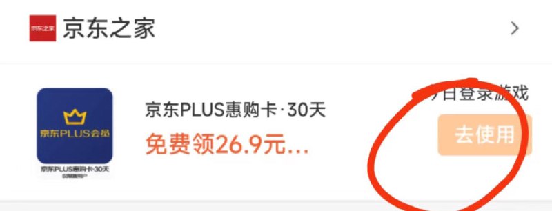 1-#小程序://腾讯游戏人生/pyMOuK5eaHTklCd右上角我的奖品品-左下角商家福俐-下拉领1个月京东会员/
