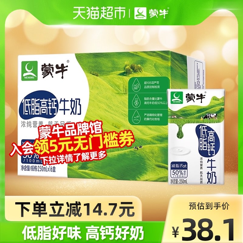 96￥选3件 猫超包邮款蒙牛低脂高钙牛奶共250ml*48盒华南地区72折 3件104r华中/西部地区65折 3件92.9r(X0jN2oq4GFz)