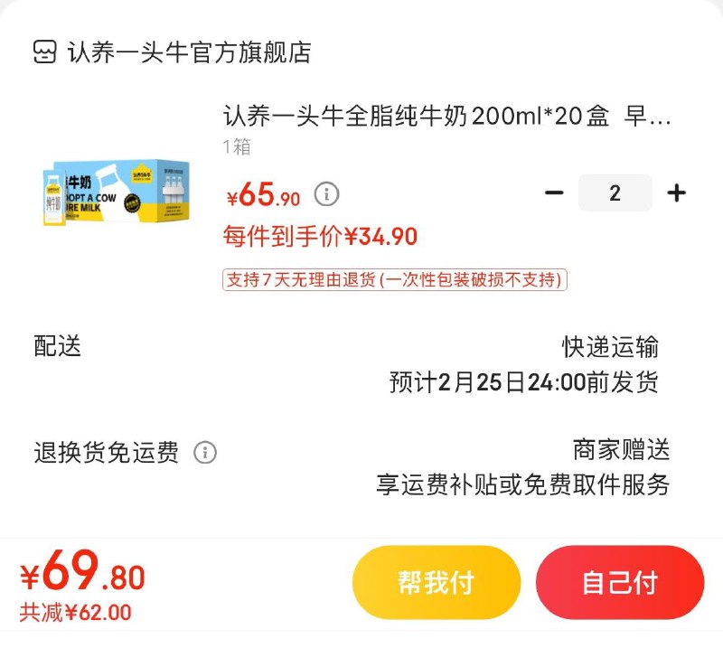 领2张券