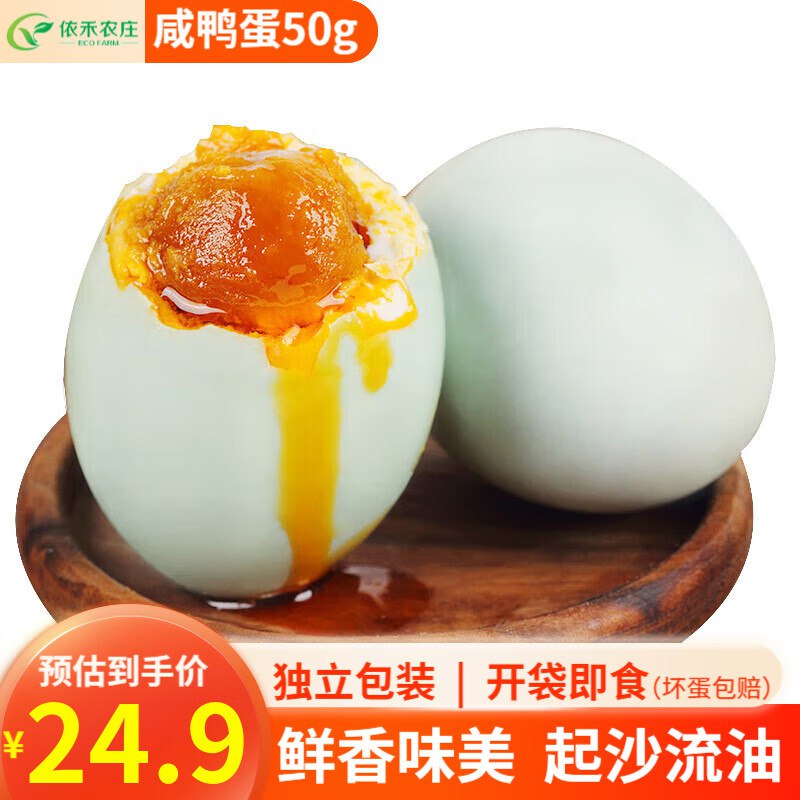 云依禾农庄 蟹黄流油咸鸭蛋 20枚装