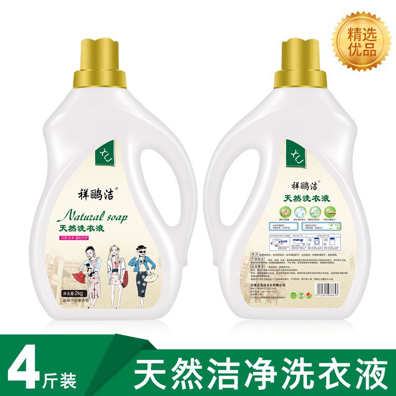 洗衣液 4斤装仅9.9