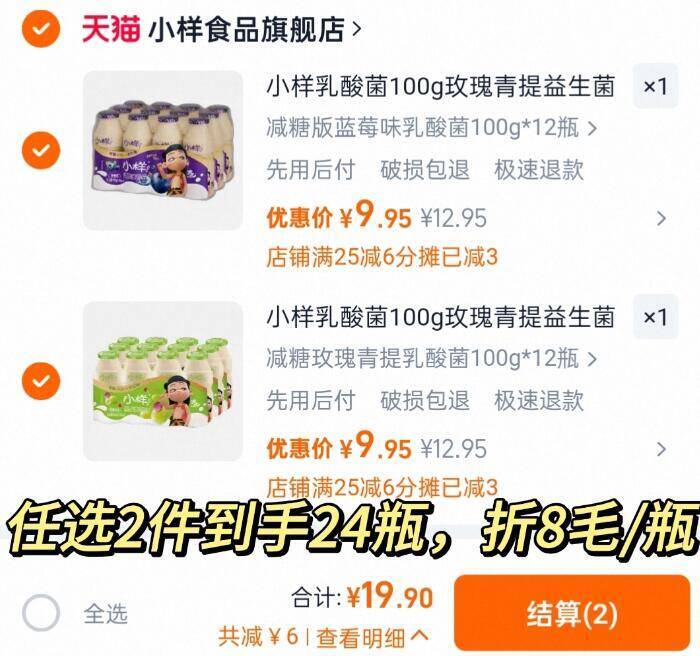 神圿快‼折8毛/瓶任选2件19.9亓，超市1瓶1.9亓【小样】减糖乳酸菌100g*24瓶9/z7VI44rKjLS// AA11