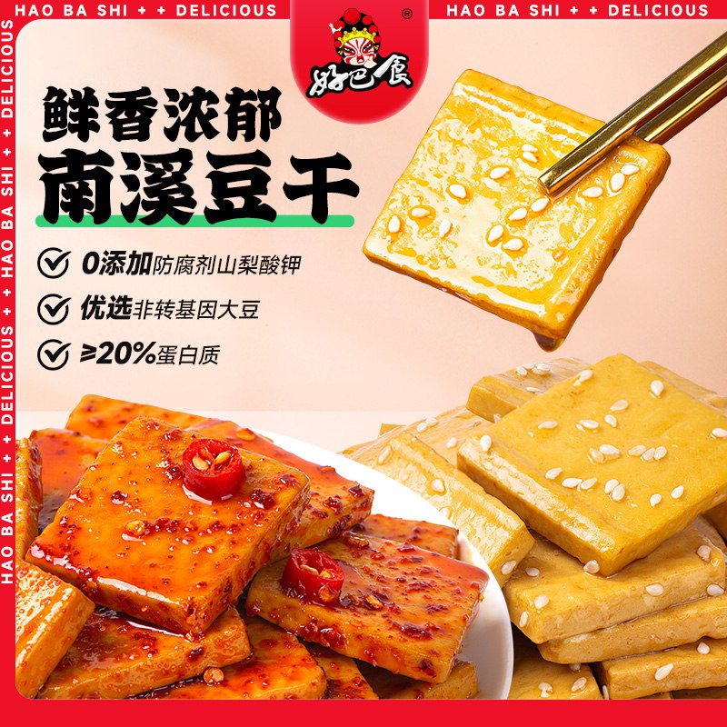 6件  拍6件17.92元好巴食南溪豆干零食95g*6袋)smsWdnnmfDe)/ CZ11/