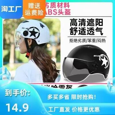 16.8元 天天特卖电瓶车夏季防晒时尚哈雷盔(xYKs2riIuw3)/
