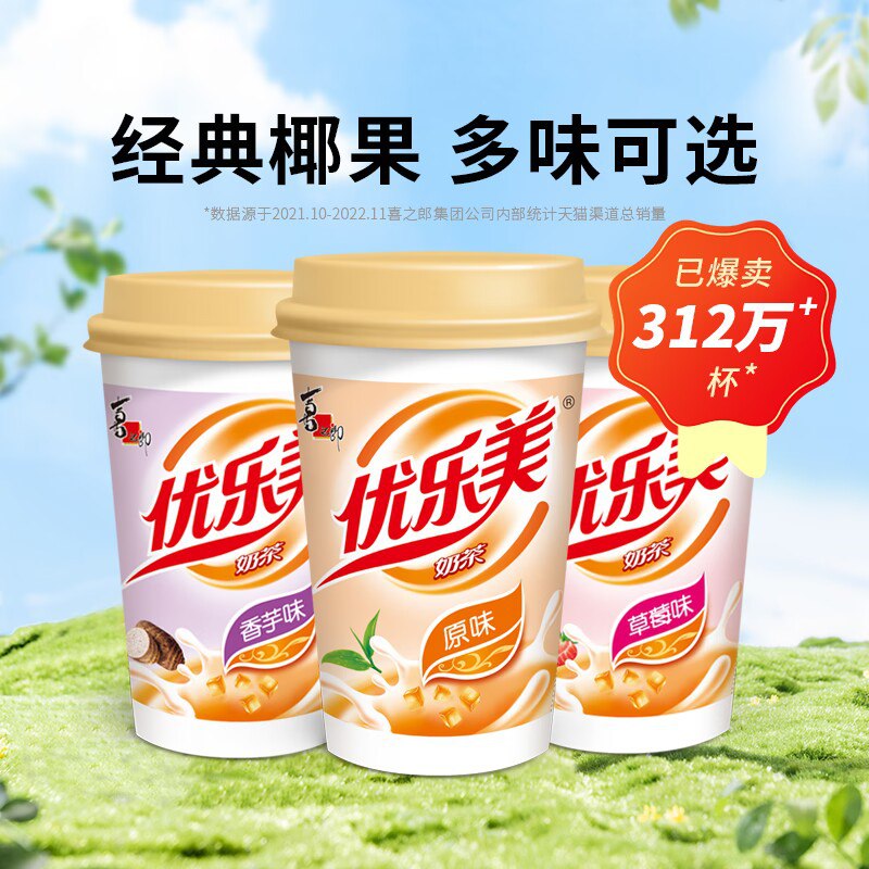 6件 拍6件 送1件 19.9元红豆/抹茶/珍珠/布丁奶茶7杯喜欢喝奶茶的安排，比超市便宜多【优乐美】经典椰果杯装奶茶7杯)xWLLdPHFNRB)/ CZ11//