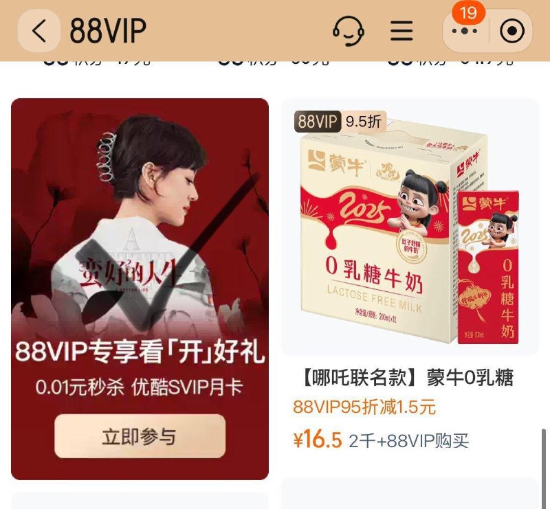 10点tb搜88vip 下拉如图进入抢0.01亓优酷月卡和饮品奍