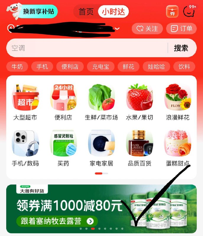 Jd首页顶部切换到小时达看看首页轮播图有无大咖有好货进入有刮奖试试