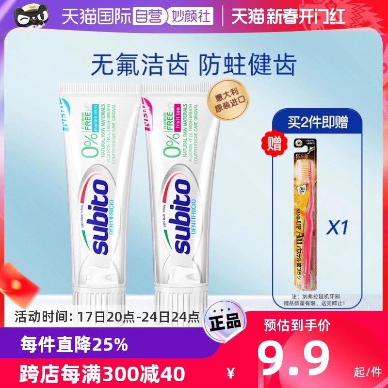 1.5意大利进口舒比拓安心无氟牙膏100g88VIP价格下方领6-5/ CZ4267 /rUPkWk2WBWy//
