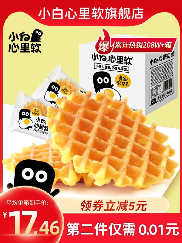 2件 拍2件29.9元小白心里软华夫饼共840g(1RVDXVqJ2Mc)/