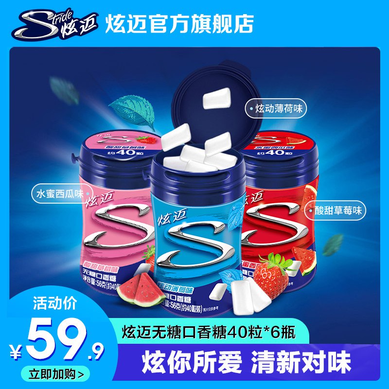 39.9元 stride炫迈旗舰店混合口味无糖口香糖40粒*6瓶￥KF8R2Q4ufpf￥/