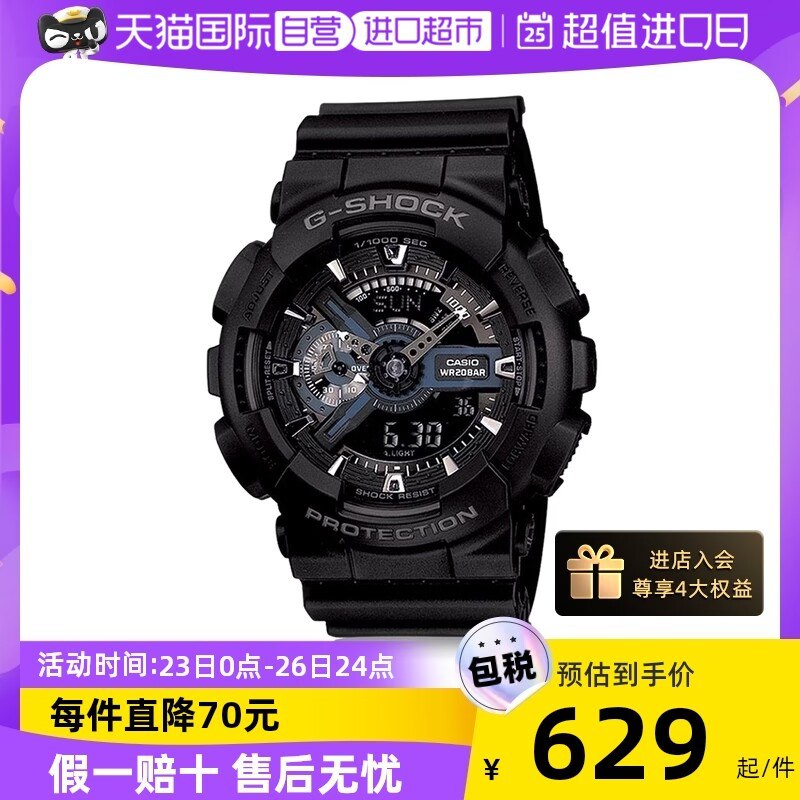 0点开始 领券后 569元【天猫国际进口超市】卡西欧G-Shock黑武士手表)Fvby2Au215Q)/ CZ11/88VIP下单划算！到手540元！
