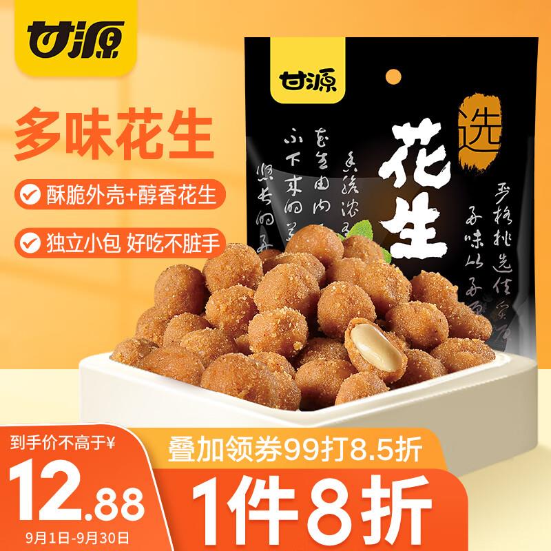 甘源 坚果炒货多味花生285g/袋11件63.58亓