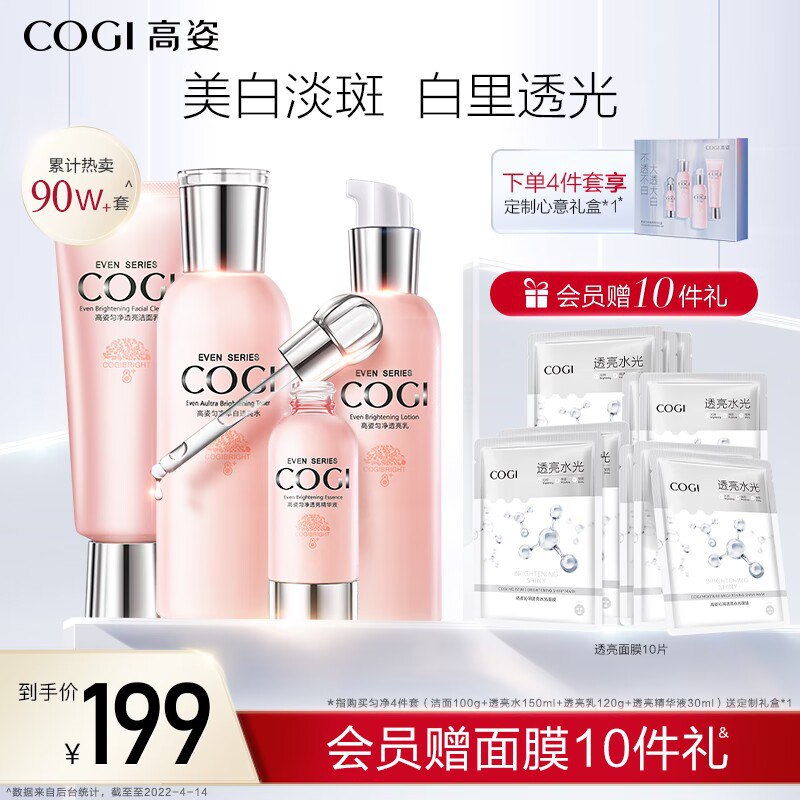 0点 39元【cogi高姿旗舰店】高姿补水保湿美白护肤套装！洁面50g+水80ml+乳30g+霜)byTS2BmDYuA)/ CZ11/