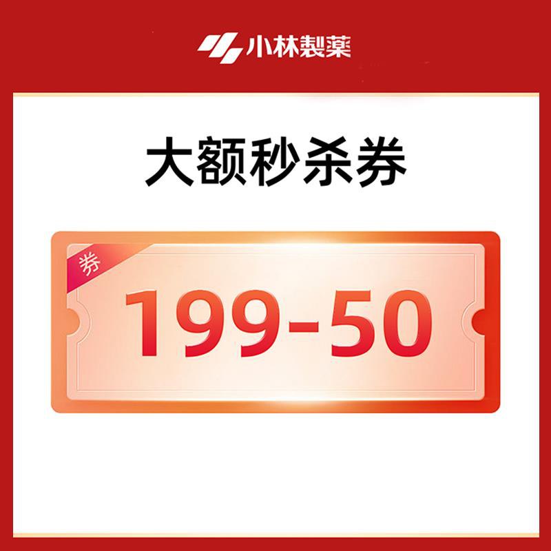 小林制药 199-50，   1/ CZ1647 /zf7J3xLjtPL//://