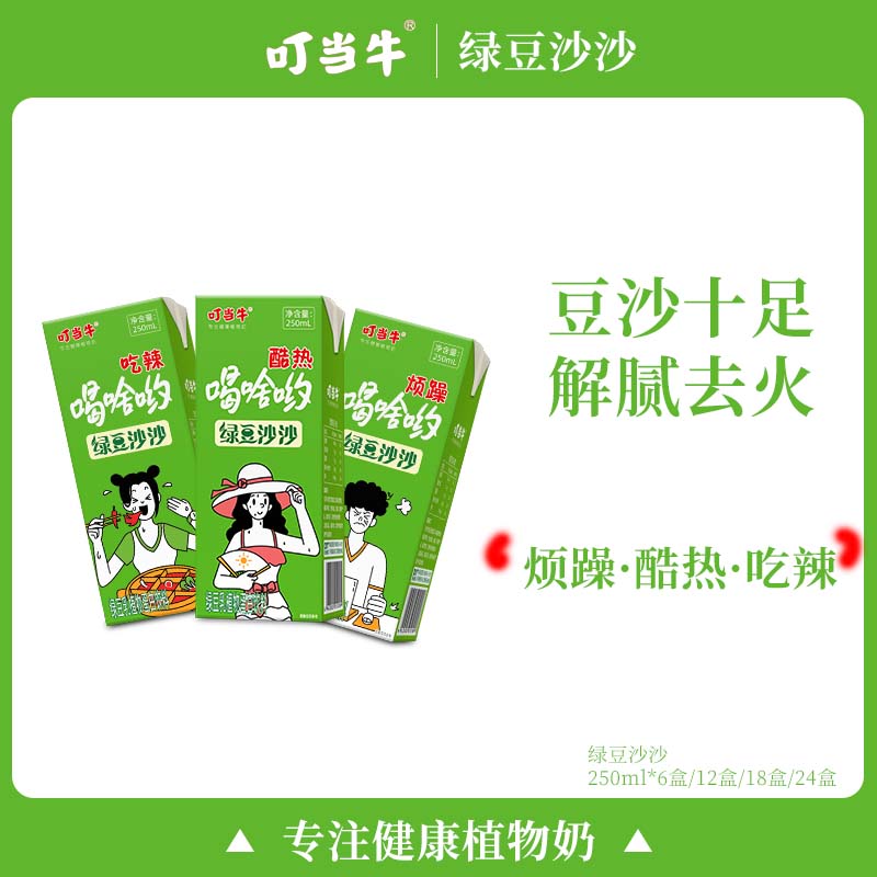 8.9💵 叮当牛冰沙绿豆乳植物饮料DIY雪糕250ml*6盒)YS1ndKAWESB)/ CZ11/---全品券 d.618day.com/618