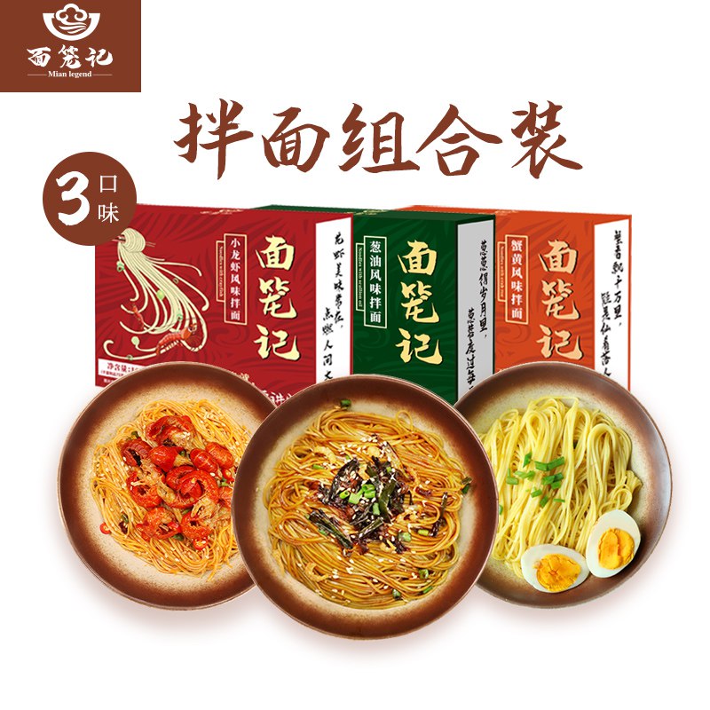 15.9元 面笼记旗舰店小龙虾葱油蟹黄拌面315g*3盒(oa2D2aLO2F8)/