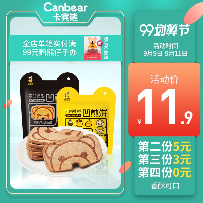 0点开始 拍4件 17.9元卡宾熊凹煎饼60g*4  (dqC6ceMhPKZ)