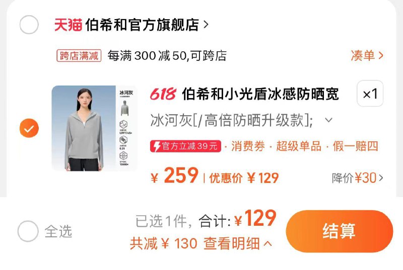 129亓 伯希和官方旗舰店伯希和新款小光盾高倍防晒衣/ CZ3951 /xpwEWD5YQUR//:/ CZ00------𝙅𝘿  超级红包u.jd.com/ksO3wQA