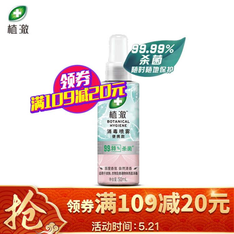 植澈消毒喷雾50L99.99%杀菌可消毒皮肤便携易带