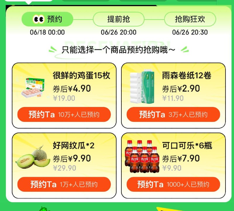 20点黑五页面 领奍4选1，先预约