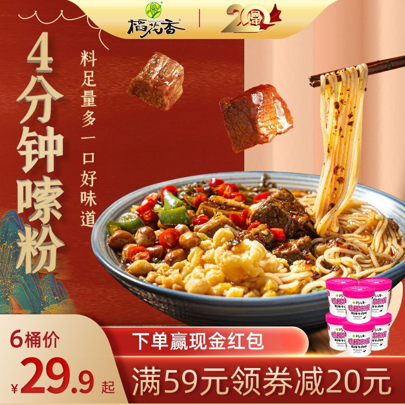 19.9元 稻花香食品旗舰店稻花香酸辣速食过桥米线6桶￥wEyz2iUHALP￥/