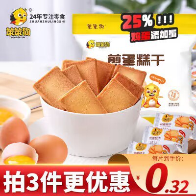 0点开始  19.7💵【笨笨狗旗舰店】笨笨狗趣脆鸡蛋煎饼259*3袋)0MXadowKeRs)/ CZ11//
