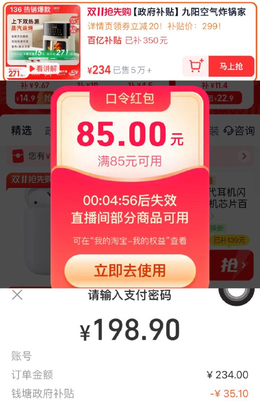 1.下拉进百亿补贴领85亓立即使用-136链接拍699选项到手234亓 九阳官方旗舰下拉-政府补贴-进入会场切换杭州补贴-绑定空气炸锅提交结算-支付宝福款198亓如有下单返洪包-抵扣到手更低九阳空气炸锅家用新款大容量/ CZ2931 /71jZ3n4wI6i// 全品抵扣 m.fanli.me