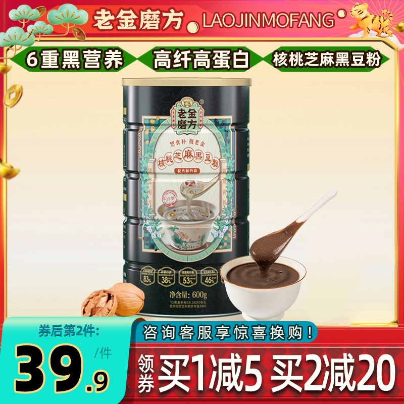 3件 拍3件 到手59元【老金磨方旗舰店】6黑营养黑芝麻糊600g*3罐(yqQ623nffhg)/ 百年老字号 养生食补首选