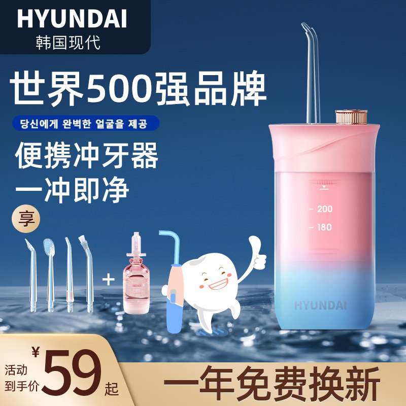 39元 hyundai旗舰店 家用电动水牙线智能冲牙器￥jO0p288KI8S￥/ 深入清洁齿缝 保持牙齿健康最便宜的一款 入门非常合适