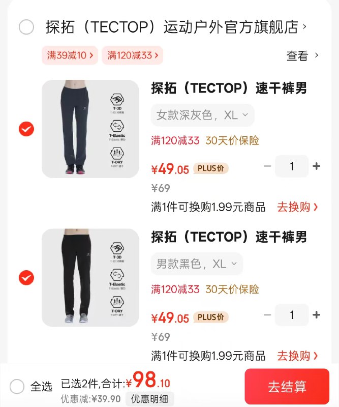 探拓 耐磨弹力男女休闲速干裤