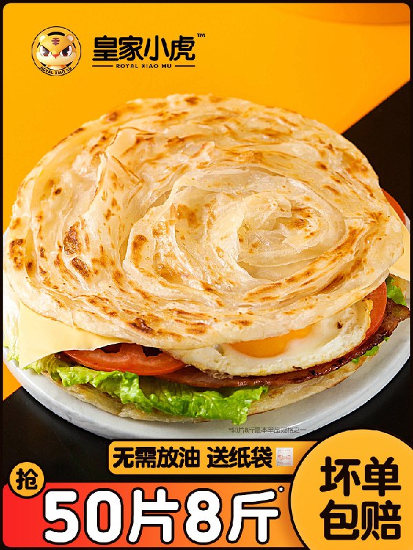 0点后下单 先领券8.9元【皇家小虎旗舰店】原味早餐手抓饼20片1200g(PMuPXRvIX6p)/