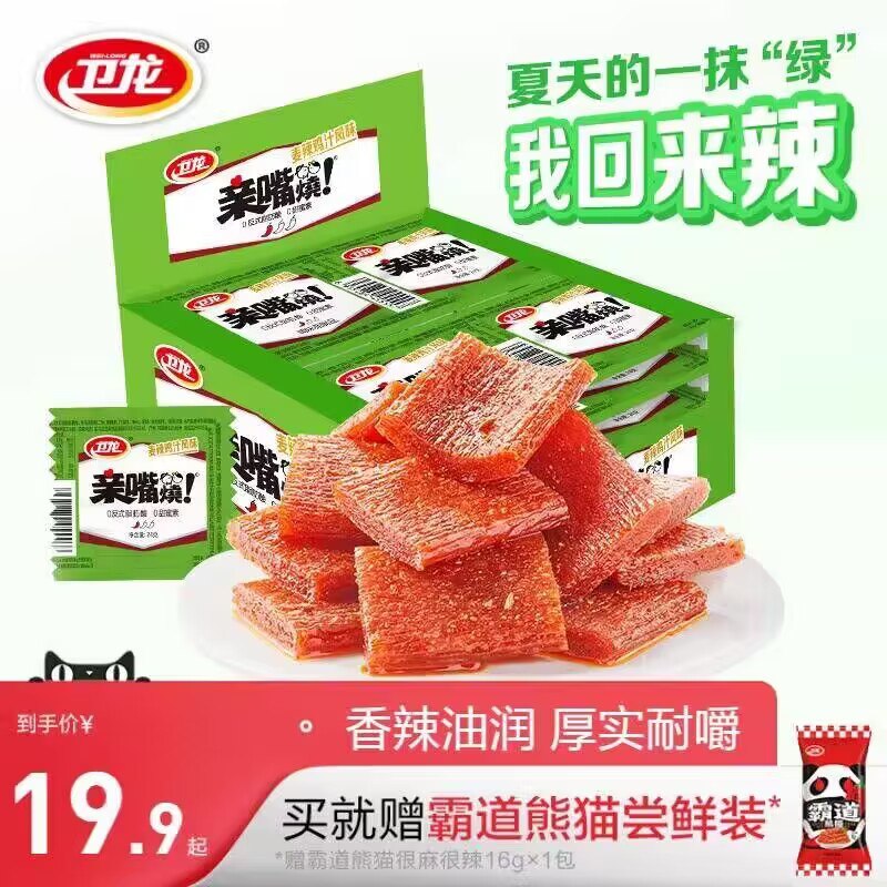 0点 16.9💵【卫龙旗舰店】卫龙辣条亲嘴烧零食*40片)UtYeW2q2pBq)/ CZ1111/每日红包 1111.fanli.me