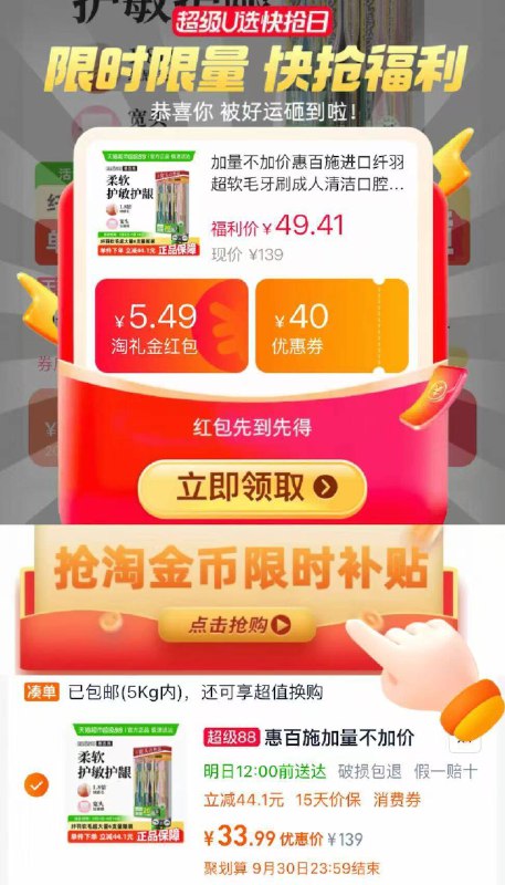 惠百施纤羽超软毛牙刷下拉详情币页面加购叠礼金33.9得6支装9/RcRk4rBqTDD// AA11