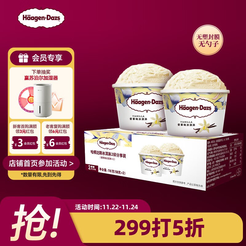 如有200-20黑五卷哈根达斯（Haagen-Dazs） 冰淇淋2杯分享装共116g组合拍5件，每件14