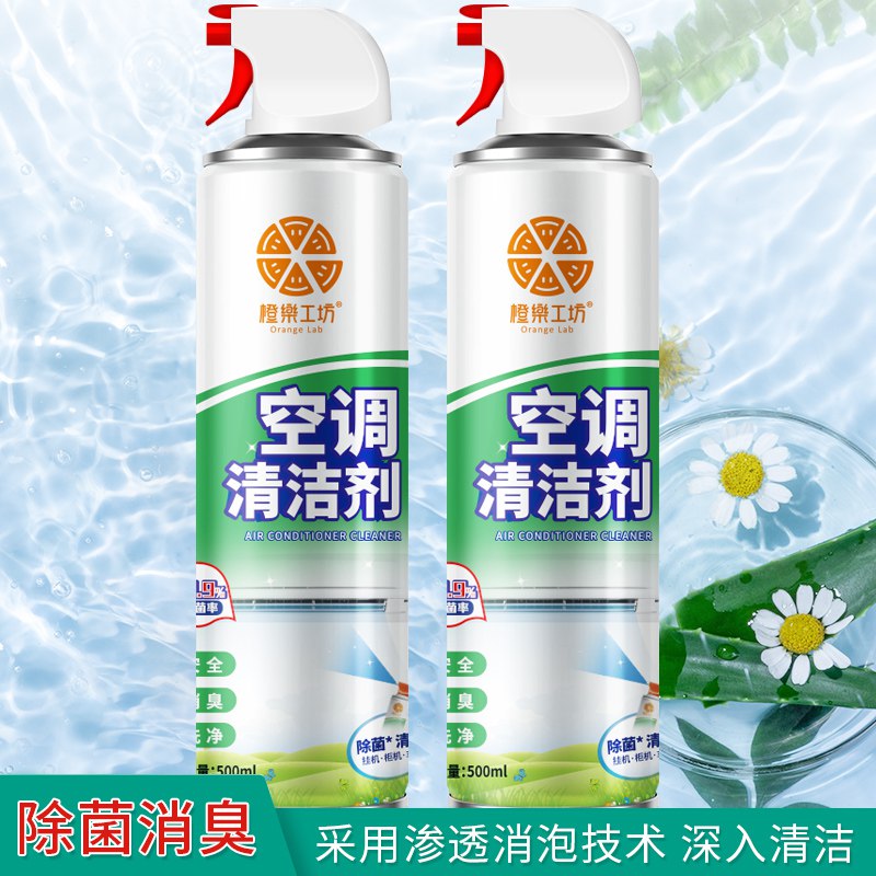 橙乐工坊空调清洗剂清洁剂500ml*2瓶，plus报价19.9，拍2：
